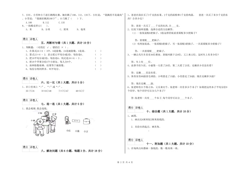 西南师大版二年级数学【下册】开学考试试题C卷 附答案.doc_第2页