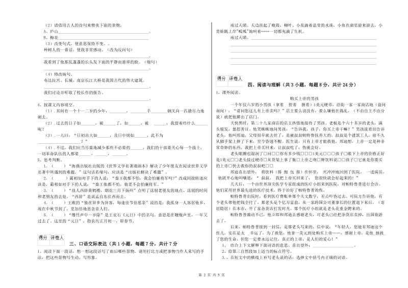 菏泽市重点小学小升初语文每周一练试题 附解析.doc_第2页