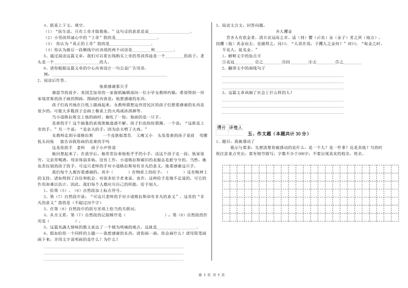 菏泽市重点小学小升初语文每周一练试题 附解析.doc_第3页