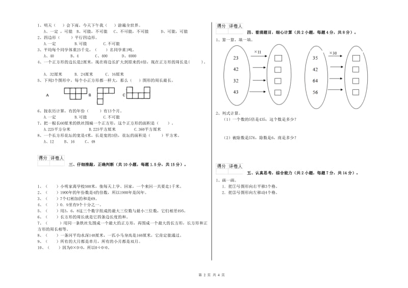 西南师大版三年级数学上学期期末考试试题B卷 附答案.doc_第2页