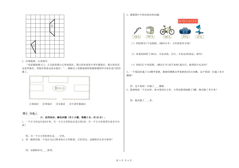 西南师大版三年级数学上学期期末考试试题B卷 附答案.doc_第3页