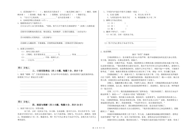 贵州省重点小学小升初语文综合练习试题B卷 附答案.doc_第2页