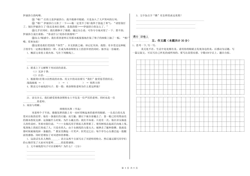 贵州省重点小学小升初语文综合练习试题B卷 附答案.doc_第3页