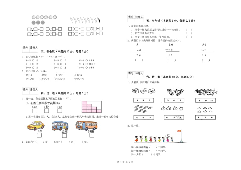 西南师大版2019年一年级数学【上册】期末考试试题 含答案.doc_第2页