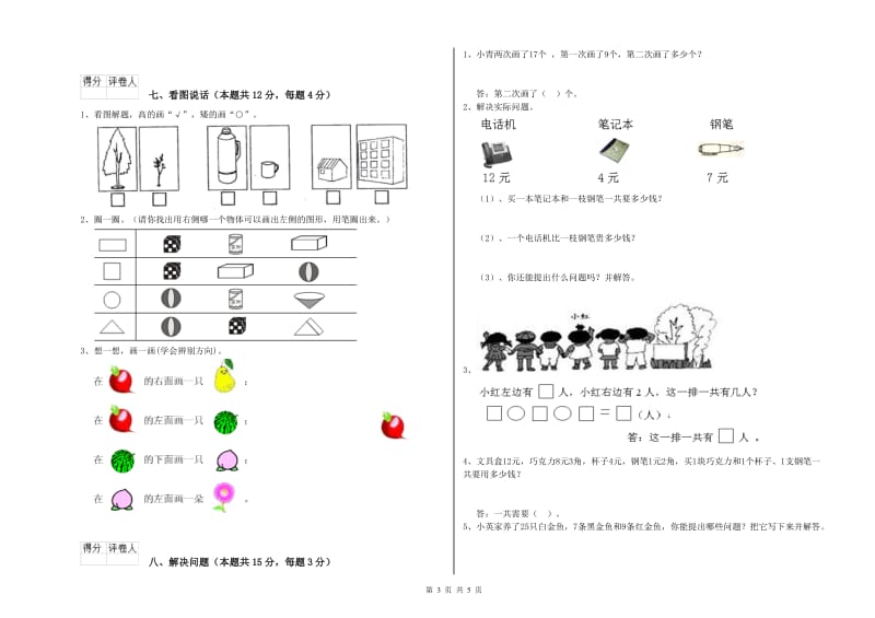 西南师大版2019年一年级数学【上册】期末考试试题 含答案.doc_第3页