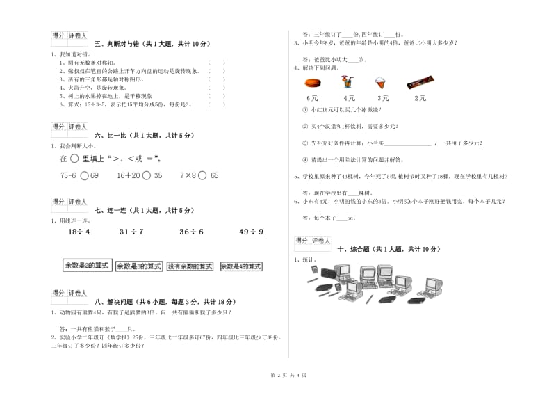 长春版二年级数学下学期综合练习试题C卷 附答案.doc_第2页