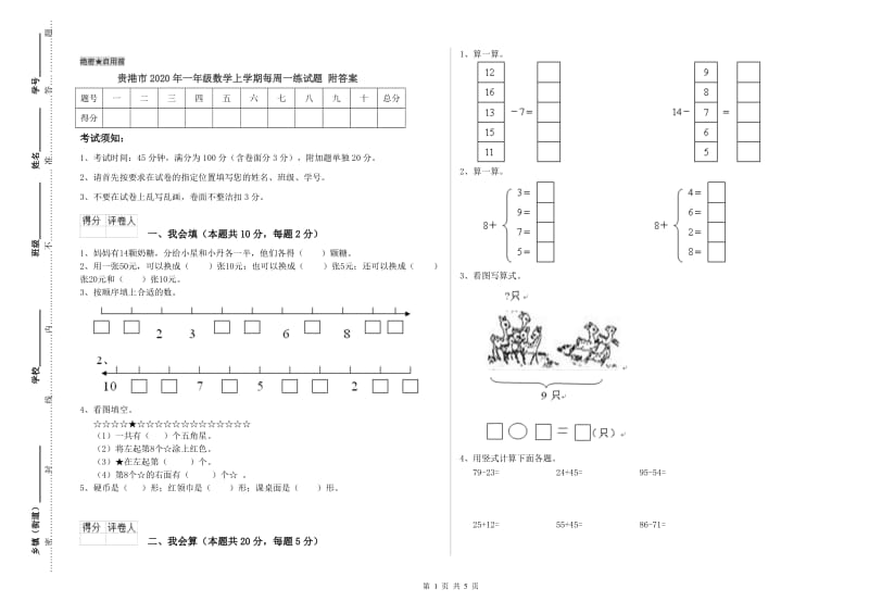 贵港市2020年一年级数学上学期每周一练试题 附答案.doc_第1页