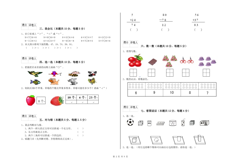 贵港市2020年一年级数学上学期每周一练试题 附答案.doc_第2页