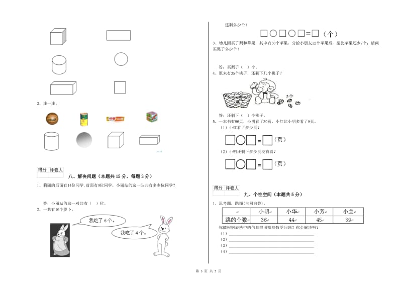 贵港市2020年一年级数学上学期每周一练试题 附答案.doc_第3页