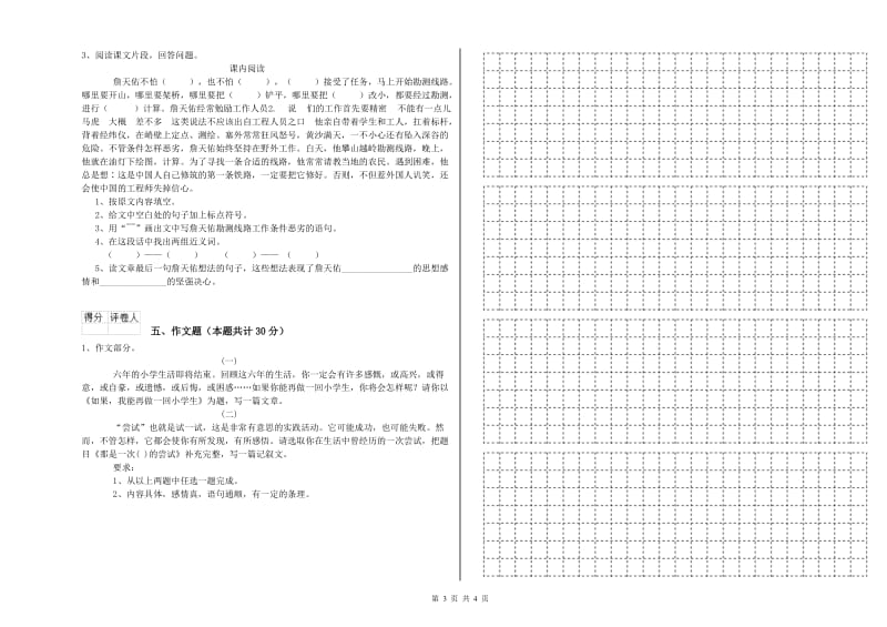 衡阳市重点小学小升初语文能力检测试题 含答案.doc_第3页