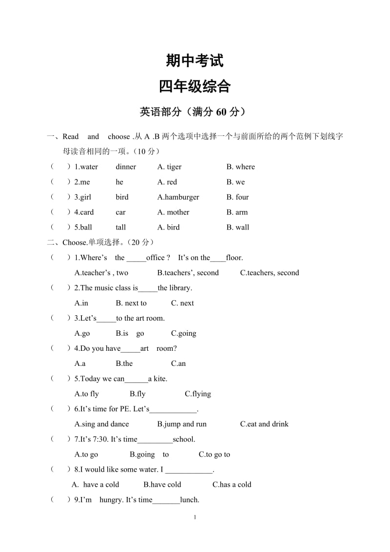 pep四年级英语下学期期中测试题 (5)_第1页