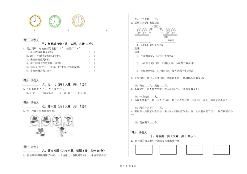 豫教版二年级数学上学期综合检测试卷B卷 附解析.doc_第2页