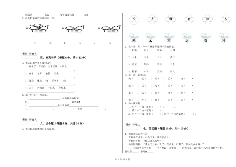 那曲地区实验小学一年级语文下学期综合练习试卷 附答案.doc_第2页