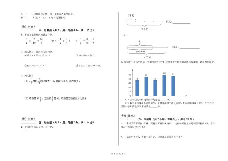 西南师大版六年级数学上学期全真模拟考试试卷B卷 附解析.doc_第2页