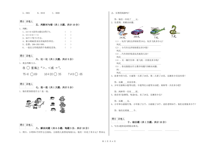 长春版二年级数学【下册】期末考试试卷C卷 附解析.doc_第2页