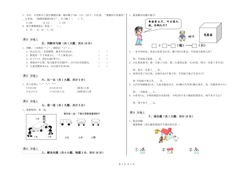 赣南版二年级数学上学期每周一练试卷C卷 附答案.doc_第2页