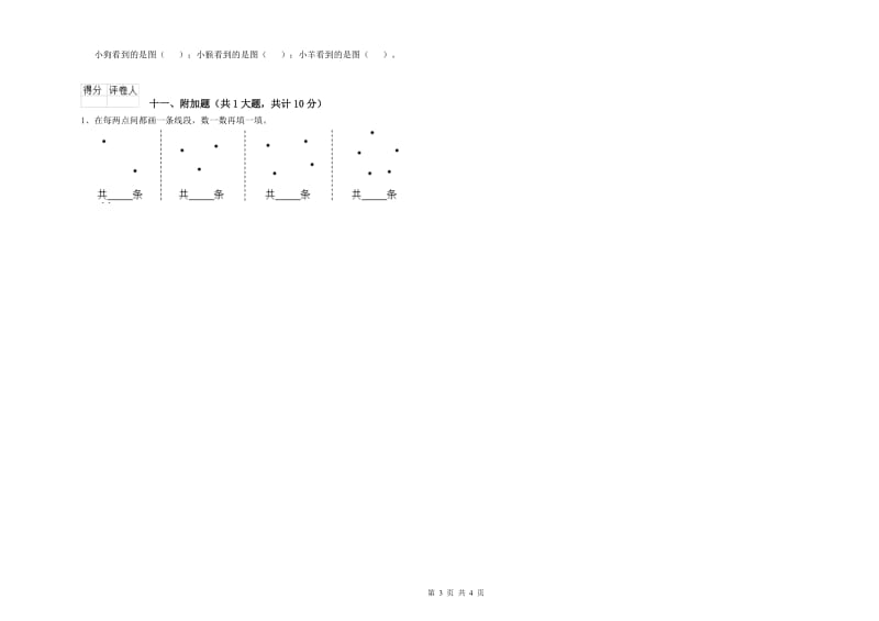 赣南版二年级数学上学期每周一练试卷C卷 附答案.doc_第3页