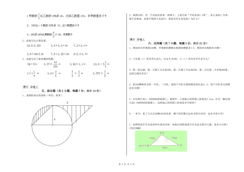 营口市实验小学六年级数学【上册】综合检测试题 附答案.doc_第2页