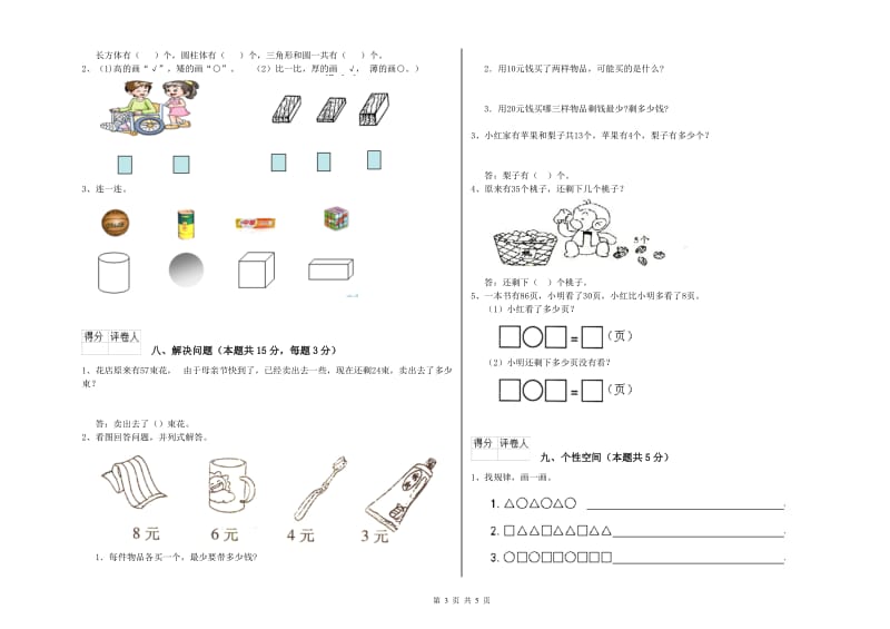 铁岭市2019年一年级数学下学期每周一练试卷 附答案.doc_第3页