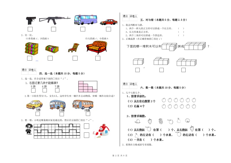 镇江市2020年一年级数学下学期每周一练试题 附答案.doc_第2页