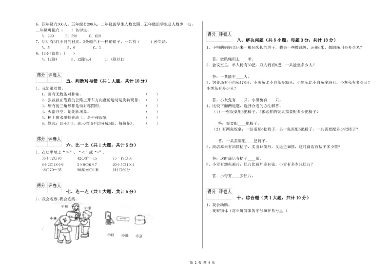 长春版二年级数学下学期期中考试试题D卷 附解析.doc_第2页