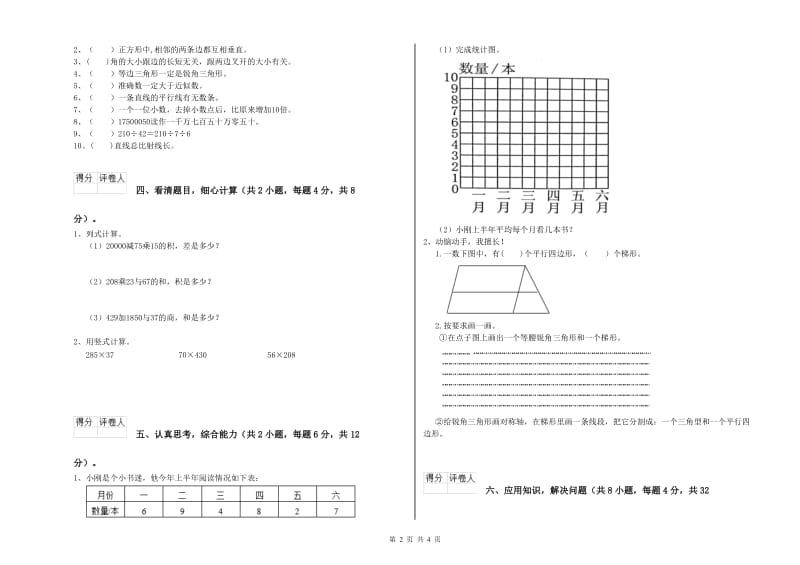 豫教版四年级数学【下册】开学考试试卷C卷 含答案.doc_第2页