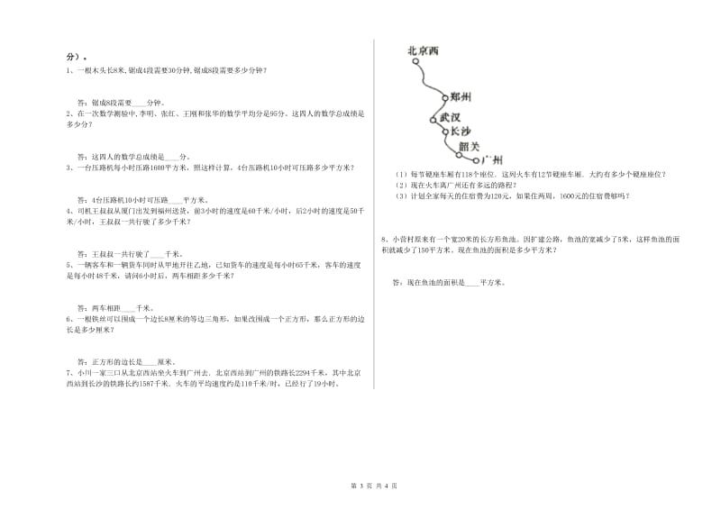 豫教版四年级数学【下册】开学考试试卷C卷 含答案.doc_第3页