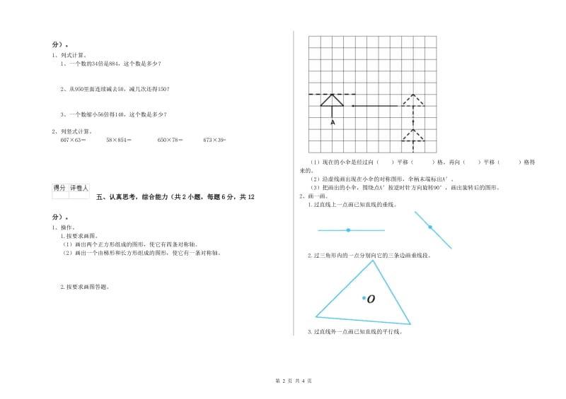 豫教版四年级数学【下册】能力检测试题C卷 含答案.doc_第2页