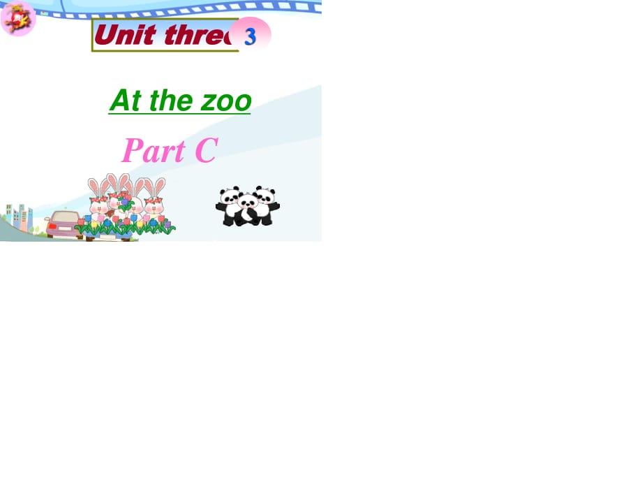 人教版PEP三年级下册Unit3 At the zoo精品课件-2课件Part C -Part C_第1页