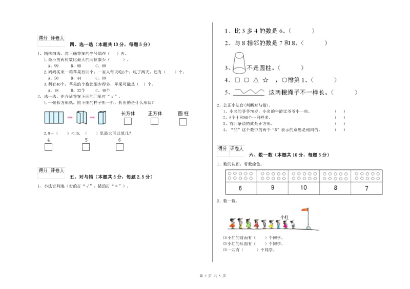 贺州市2020年一年级数学上学期开学考试试卷 附答案.doc_第2页