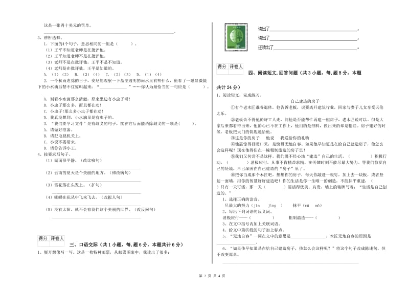 豫教版六年级语文下学期期中考试试卷D卷 含答案.doc_第2页