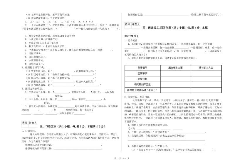 西南师大版六年级语文上学期强化训练试题C卷 附解析.doc_第2页