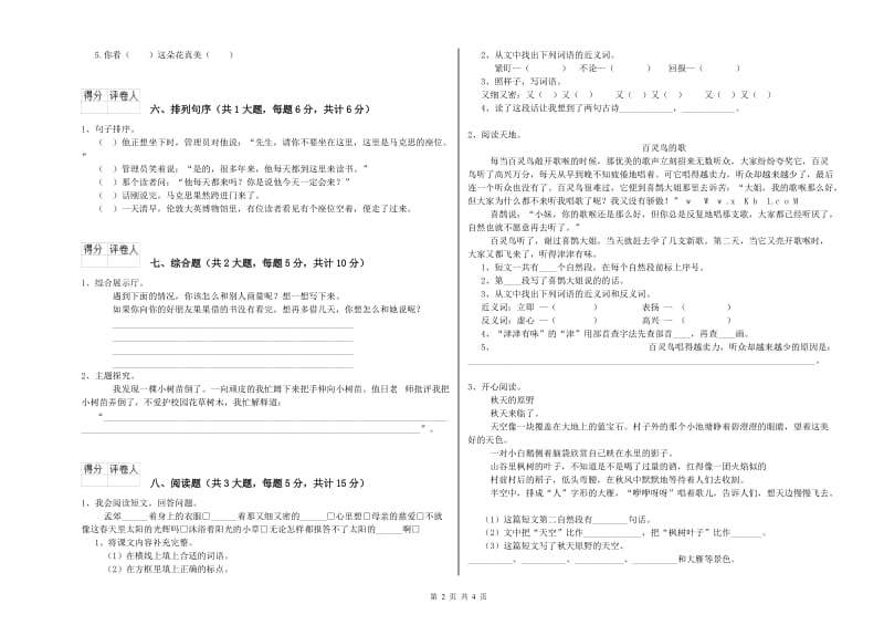 西南师大版二年级语文上学期同步练习试题 附解析.doc_第2页