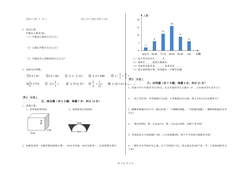 豫教版六年级数学上学期月考试题A卷 附答案.doc_第2页