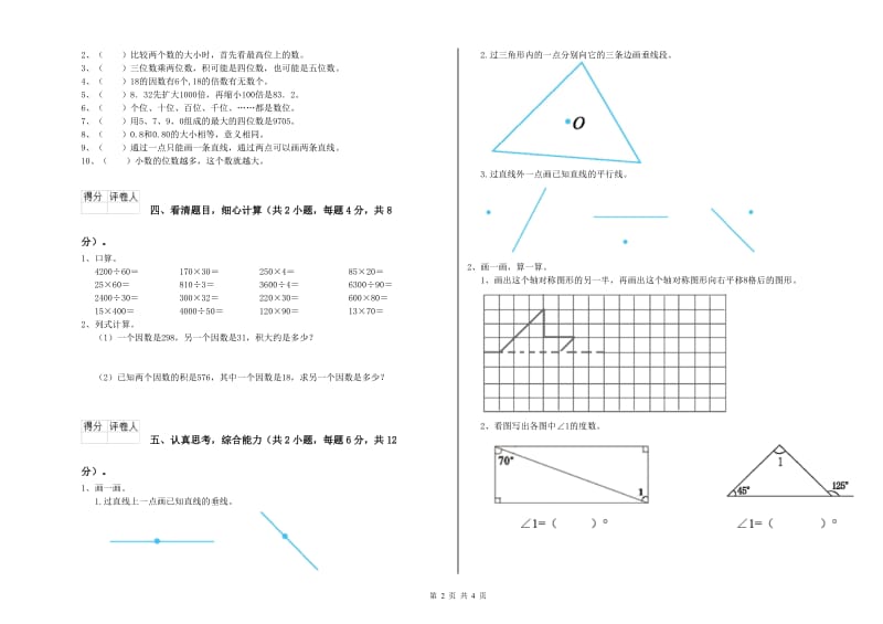 豫教版四年级数学上学期全真模拟考试试题A卷 附解析.doc_第2页