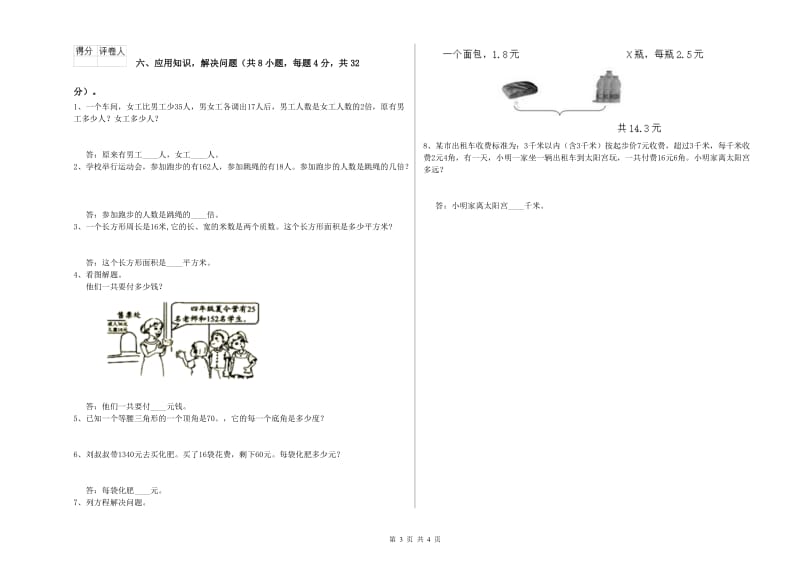 豫教版四年级数学上学期全真模拟考试试题A卷 附解析.doc_第3页