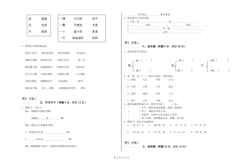 邢台市实验小学一年级语文【上册】开学考试试题 附答案.doc_第2页