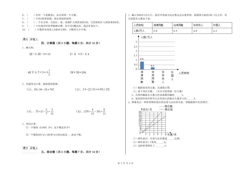 铜陵市实验小学六年级数学【上册】月考试题 附答案.doc_第2页