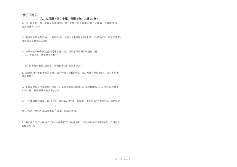 铜陵市实验小学六年级数学【上册】月考试题 附答案.doc_第3页