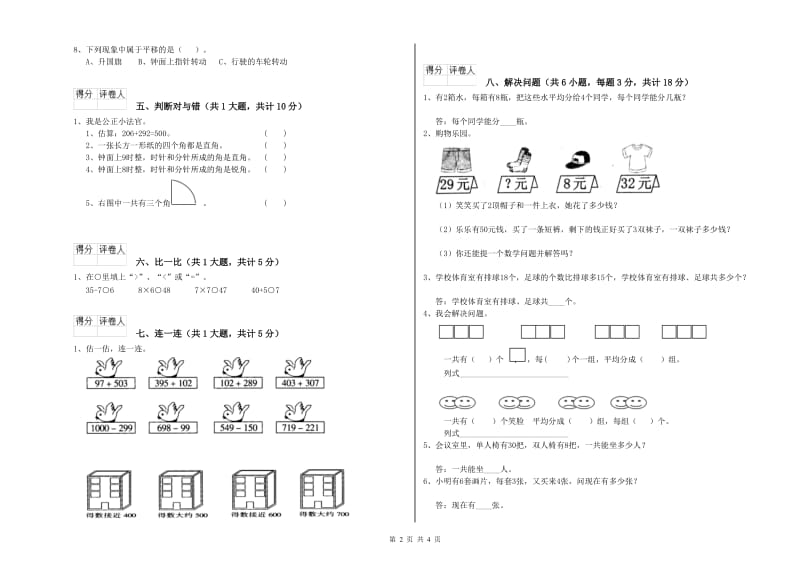 长春版二年级数学上学期每周一练试卷D卷 附答案.doc_第2页