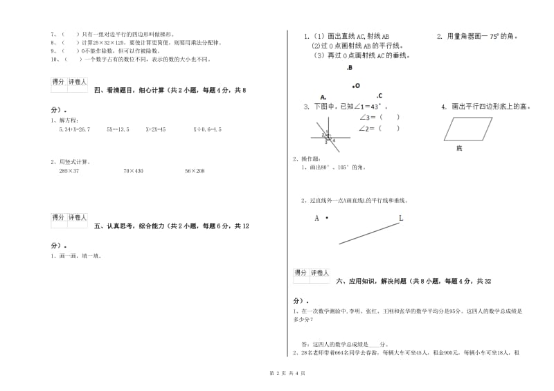 豫教版四年级数学【下册】全真模拟考试试题B卷 含答案.doc_第2页