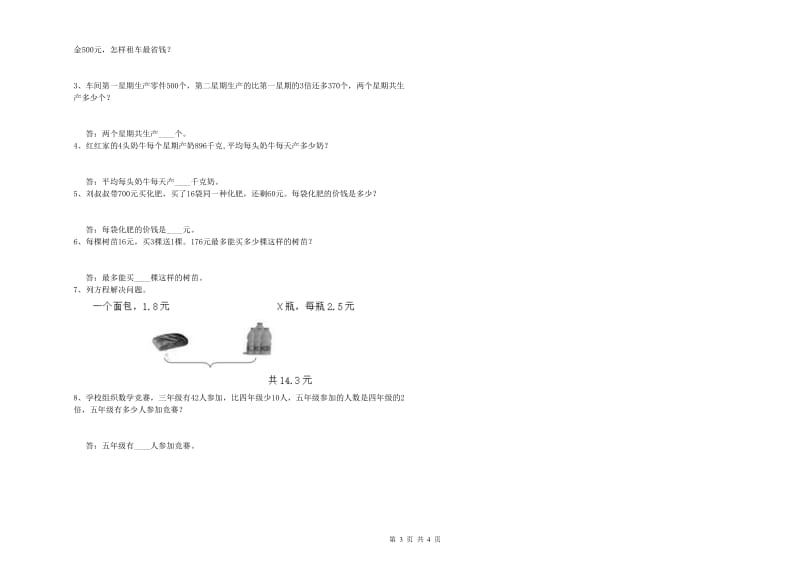 豫教版四年级数学【下册】全真模拟考试试题B卷 含答案.doc_第3页