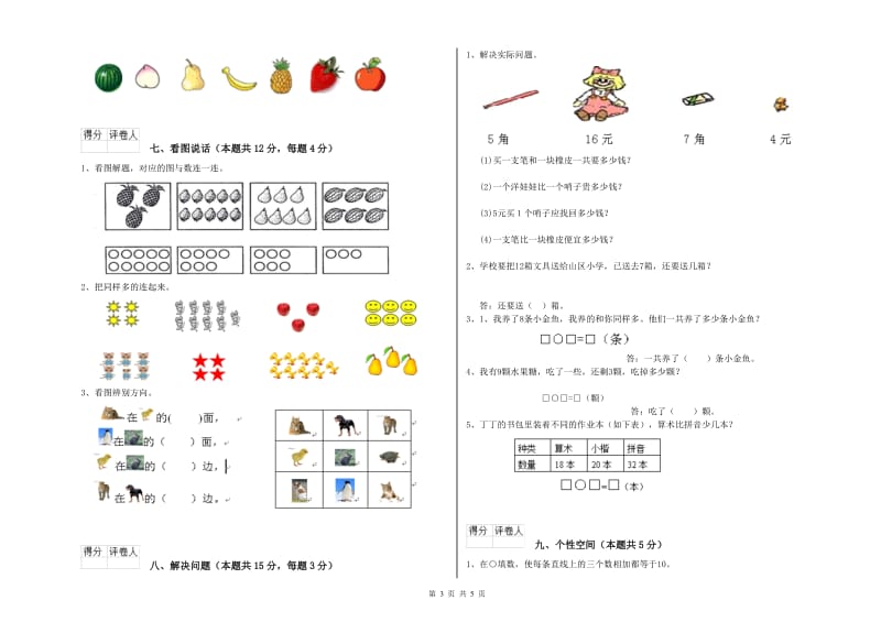 长春版2019年一年级数学【下册】月考试卷 含答案.doc_第3页