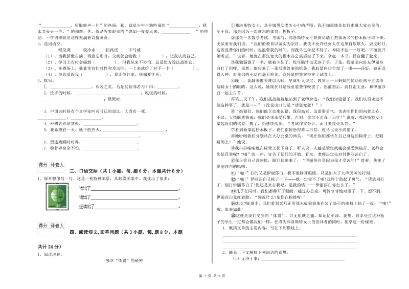 西南师大版六年级语文下学期考前检测试卷C卷 附解析.doc_第2页