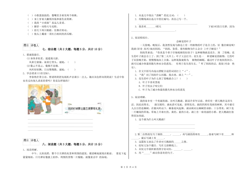 贵州省2019年二年级语文【下册】综合检测试卷 附解析.doc_第2页