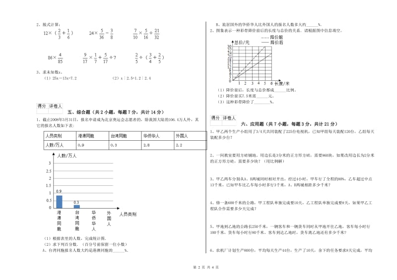 豫教版六年级数学【上册】综合检测试题A卷 附答案.doc_第2页