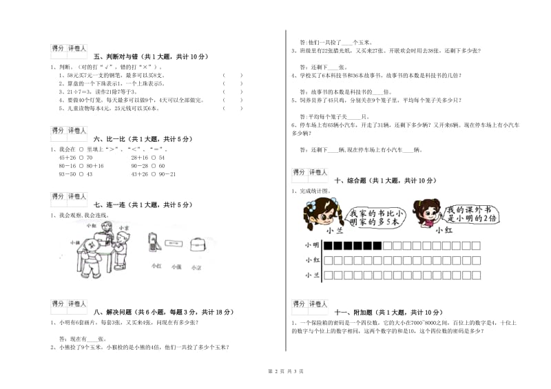 西南师大版二年级数学【下册】自我检测试题C卷 附答案.doc_第2页