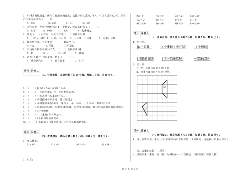 西南师大版三年级数学下学期期中考试试卷A卷 附解析.doc_第2页