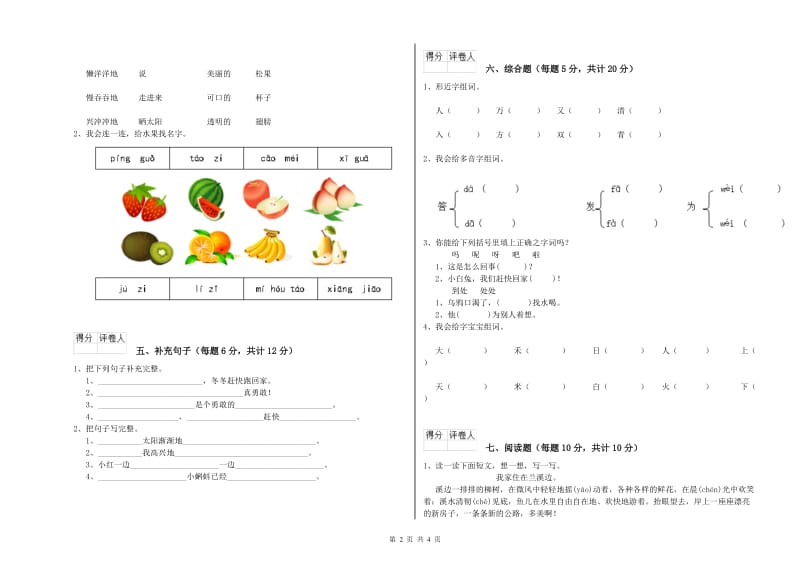 邯郸市实验小学一年级语文上学期自我检测试卷 附答案.doc_第2页