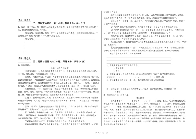 贵州省重点小学小升初语文模拟考试试卷D卷 附解析.doc_第2页